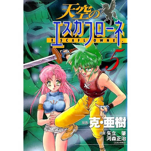 Amazon.co.jp: 天空のエスカフローネ(6) (角川コミックス・エース